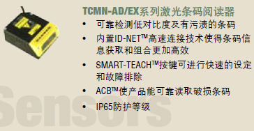 TCNM-AD固定式激光读码器